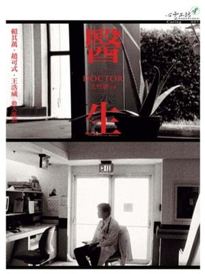 cover image of 醫生